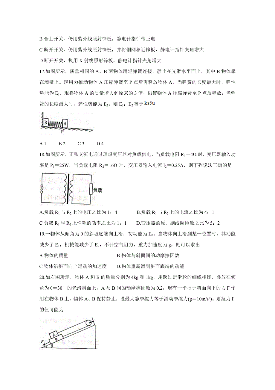 江西省吉安、抚州、赣州市2020届高三一模试题 物理 WORD版含答案BYCHUN.doc_第2页