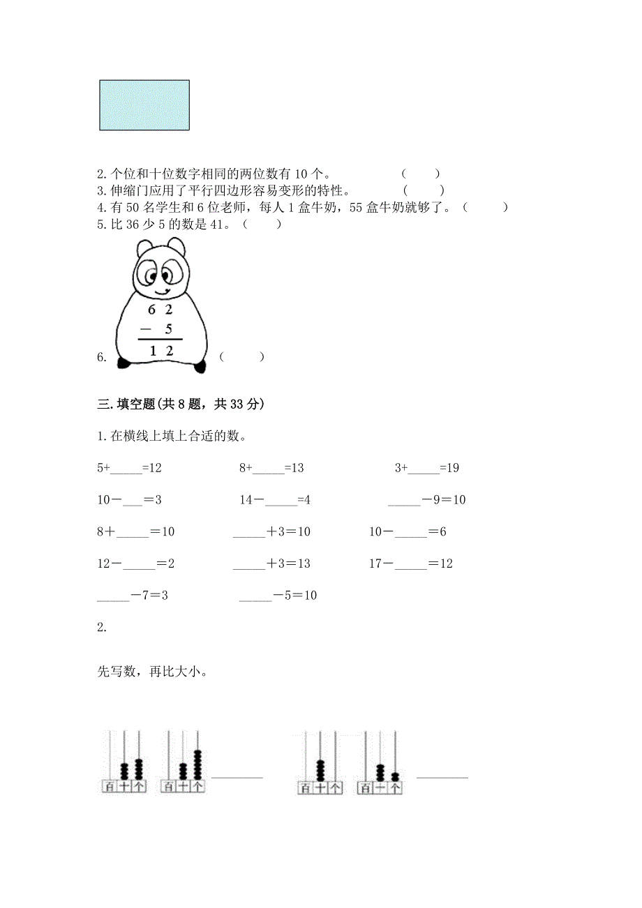 人教版一年级下册数学期末测试卷含完整答案【夺冠】.docx_第2页