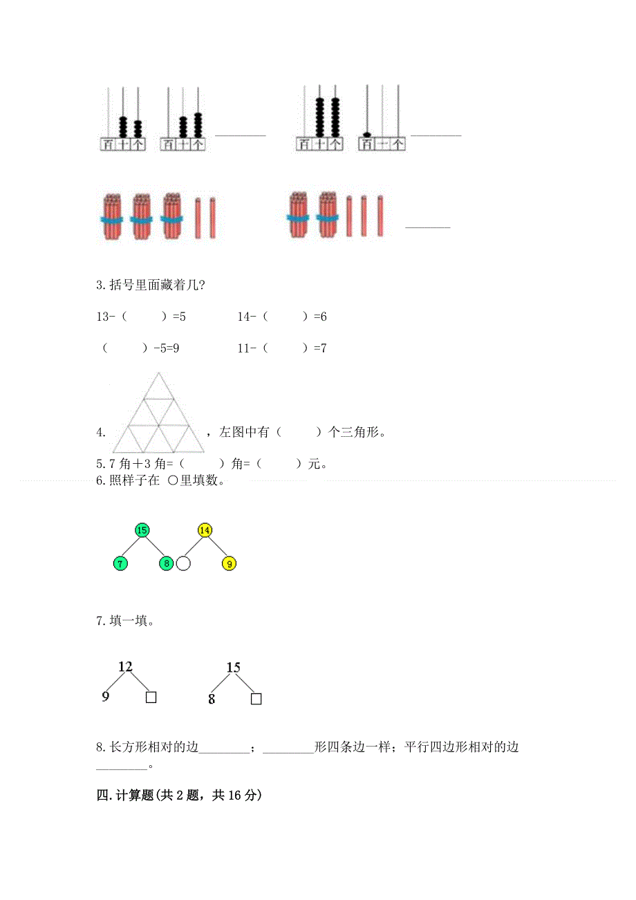 人教版一年级下册数学期末测试卷含完整答案【夺冠】.docx_第3页