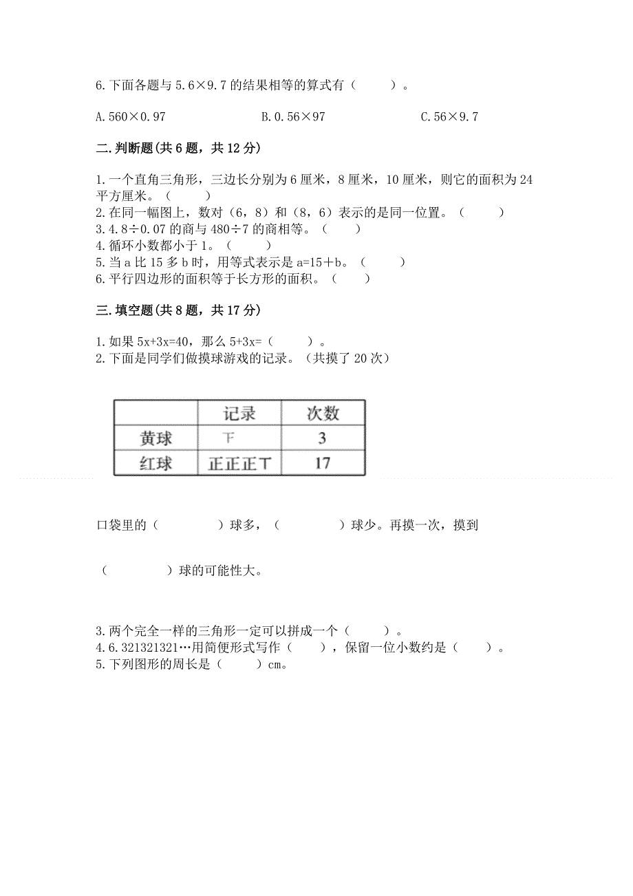 人教版五年级上学期期末质量监测数学试题（易错题）word版.docx_第2页