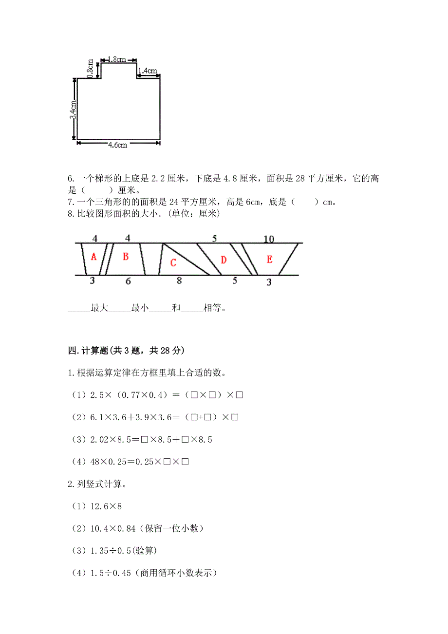 人教版五年级上学期期末质量监测数学试题（易错题）word版.docx_第3页