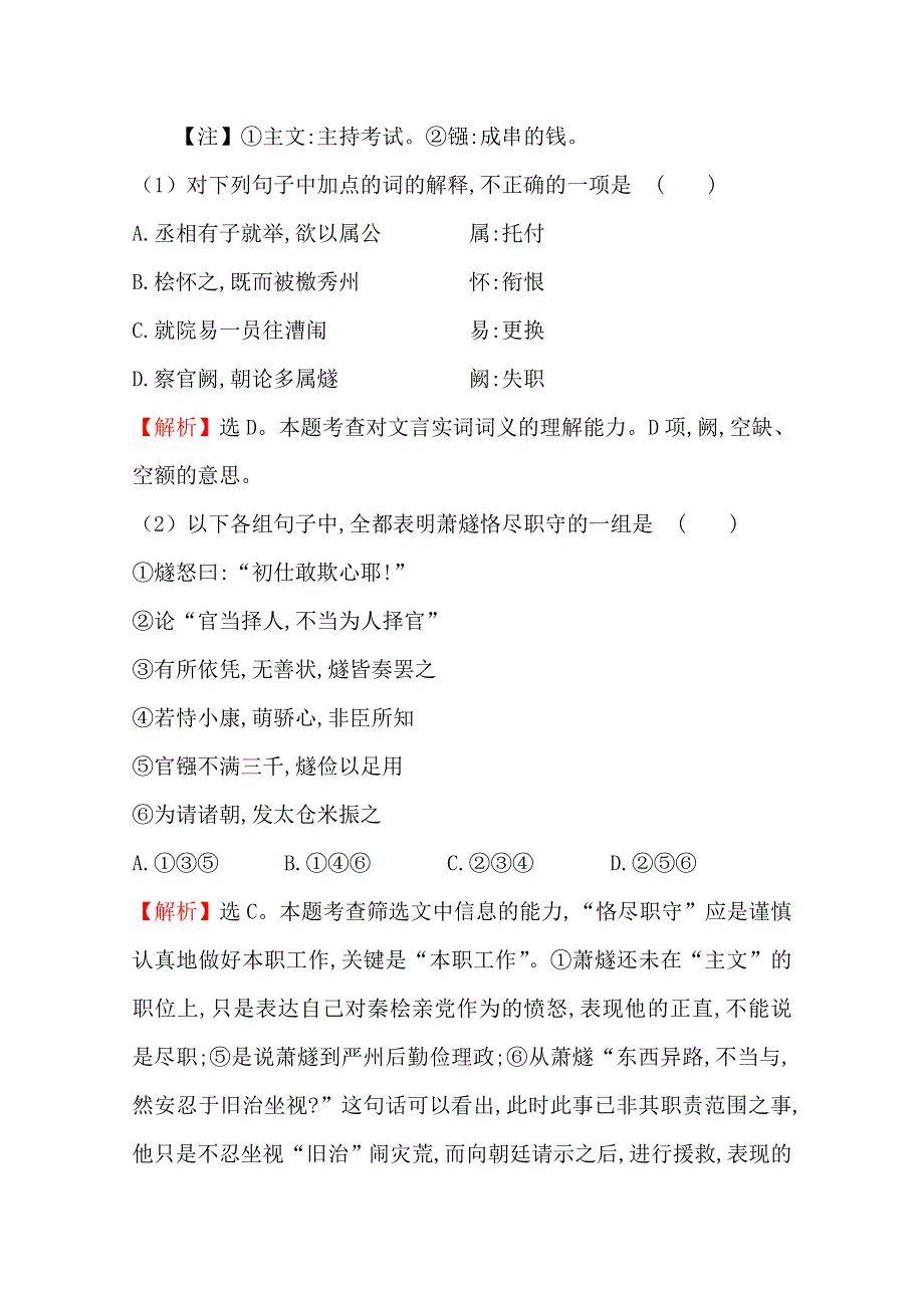 2018版高三语文一轮复习五年真题分类 考点11 文言文阅读 2012年 WORD版含答案.doc_第2页