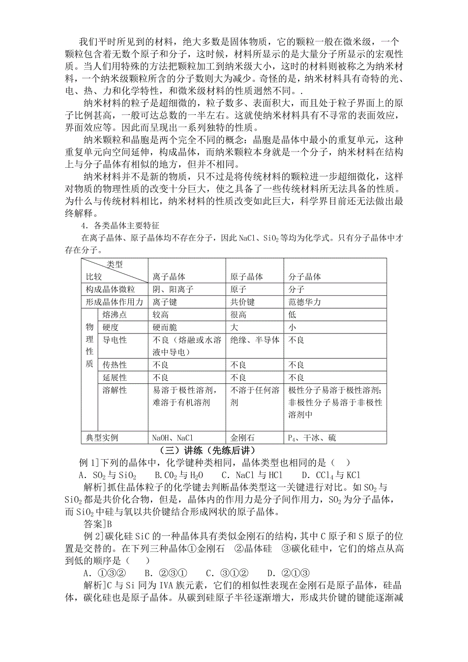 人教版高中化学选修三 教案3.2 分子晶体与原子晶体 教案5 .doc_第2页