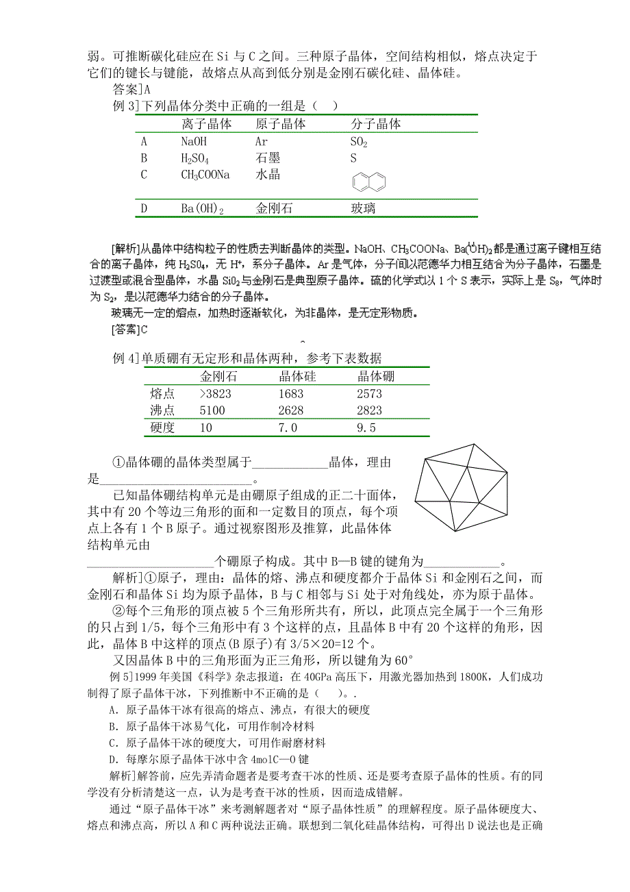 人教版高中化学选修三 教案3.2 分子晶体与原子晶体 教案5 .doc_第3页