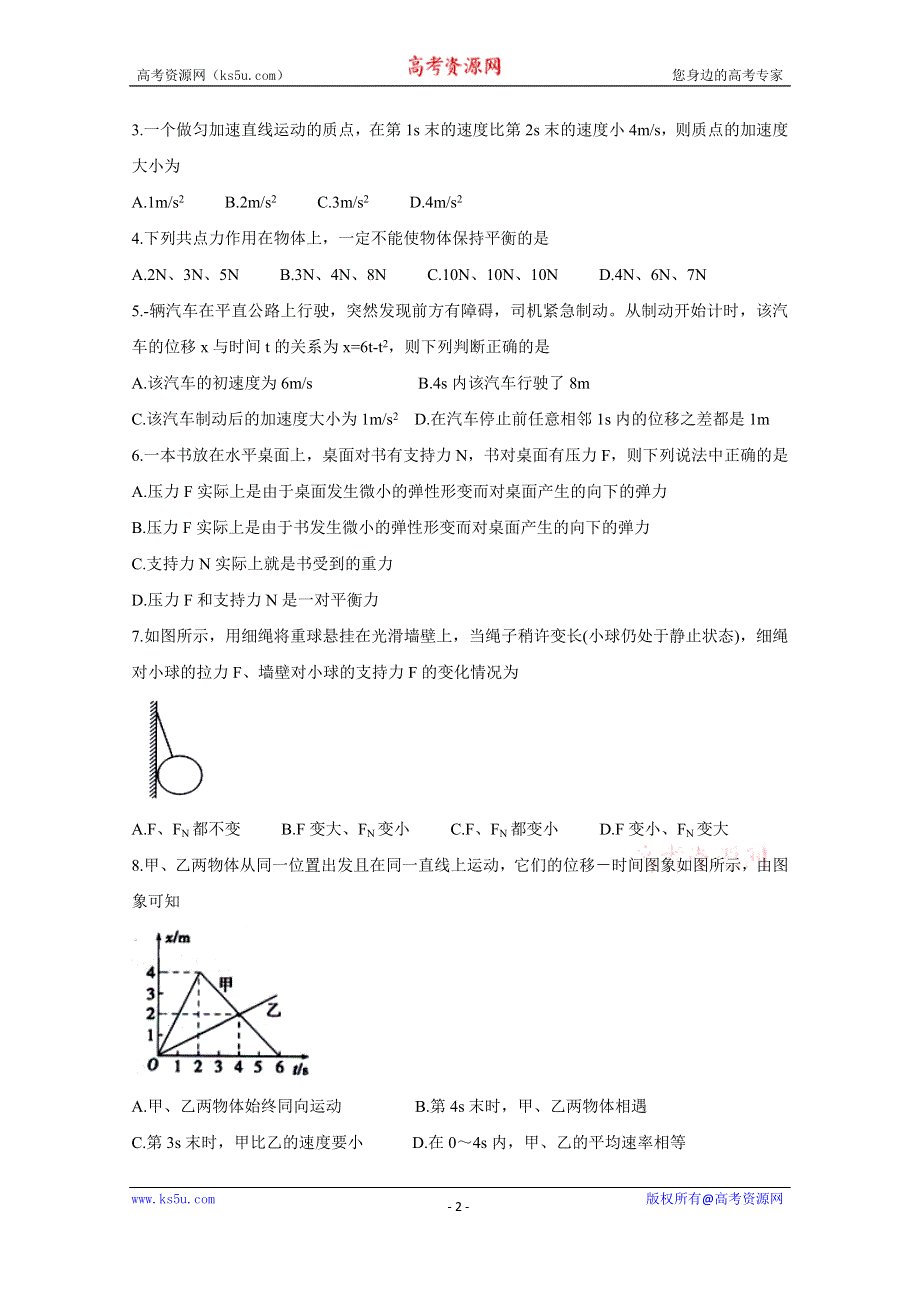 《发布》广东省珠海市2019-2020学年高一上学期期末考试 物理 WORD版含答案BYCHUN.doc_第2页