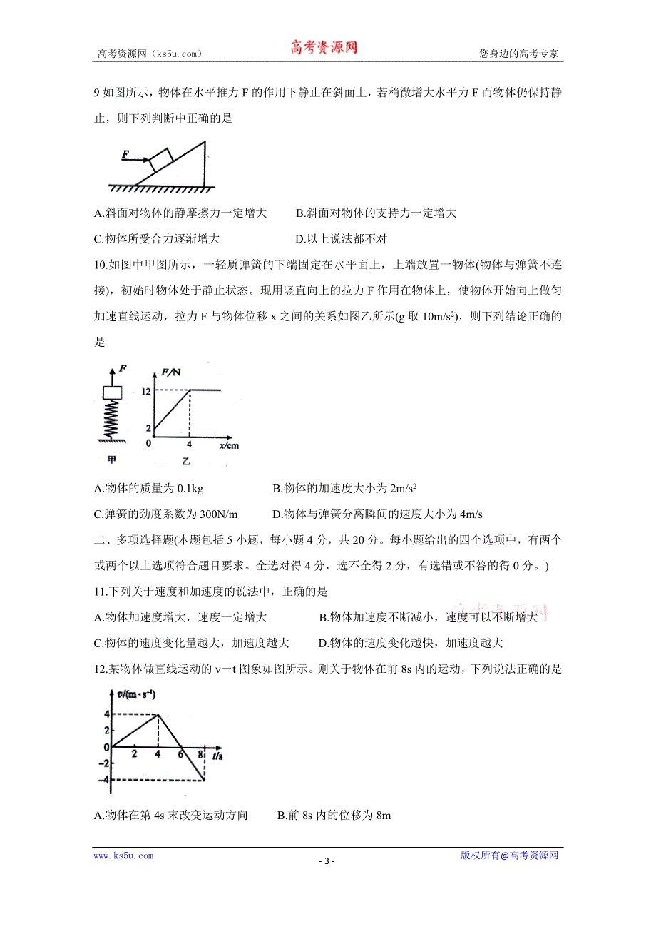 《发布》广东省珠海市2019-2020学年高一上学期期末考试 物理 WORD版含答案BYCHUN.doc_第3页