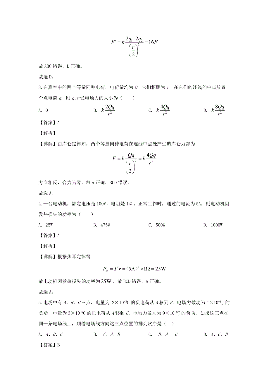 四川省攀枝花市第十五中学2019-2020学年高二物理上学期期中试题（含解析）.doc_第2页