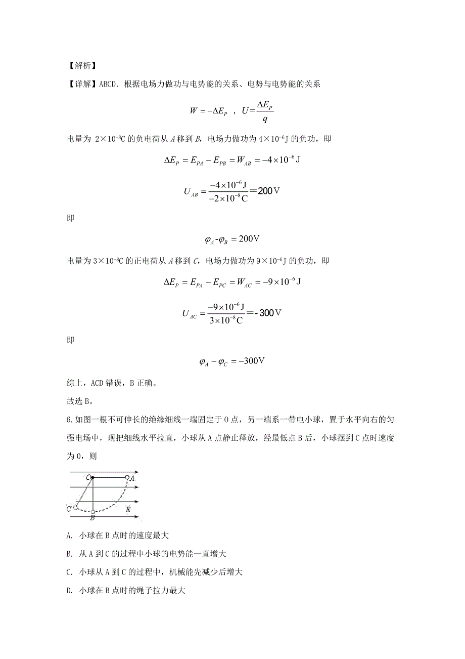 四川省攀枝花市第十五中学2019-2020学年高二物理上学期期中试题（含解析）.doc_第3页