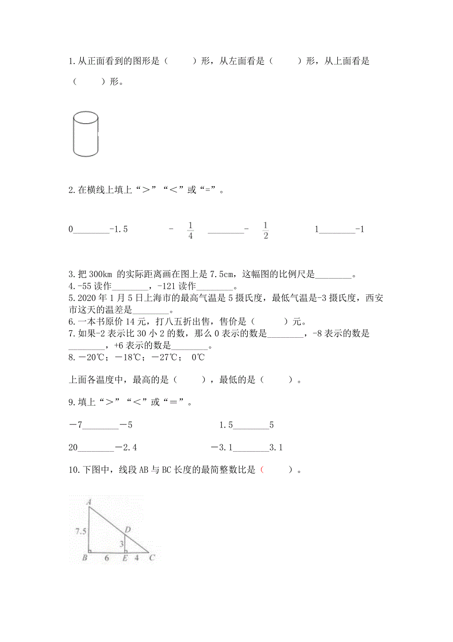 冀教版小学数学六年级下册期末重难点真题检测卷及答案（最新）.docx_第3页