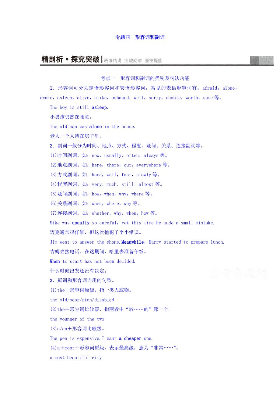 2018版高三英语译林版（通用版）一轮复习练习 第2部分 专题4　形容词和副词 WORD版含答案.doc_第1页