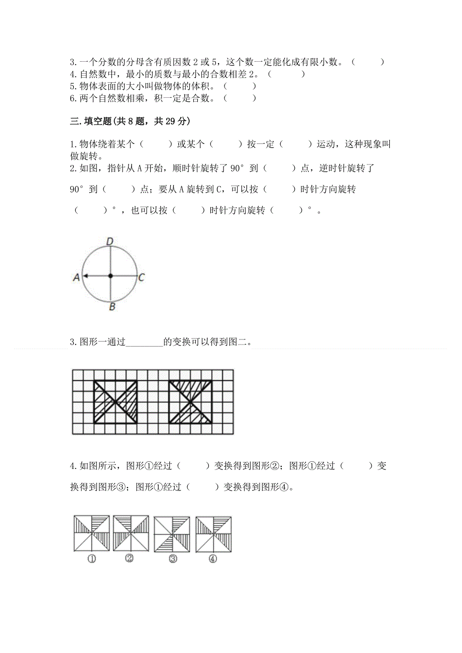 人教版五年级下册数学 期末测试卷【a卷】.docx_第2页