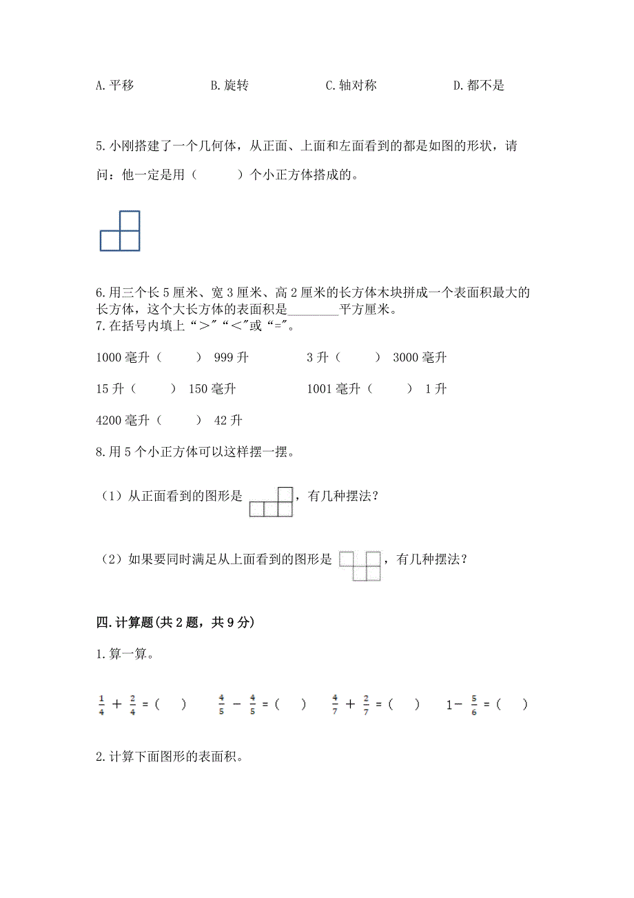 人教版五年级下册数学 期末测试卷【a卷】.docx_第3页