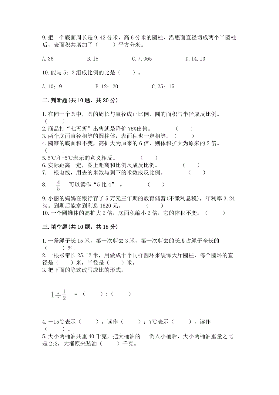 冀教版小学数学六年级下册期末重难点真题检测卷及答案（夺冠系列）.docx_第2页