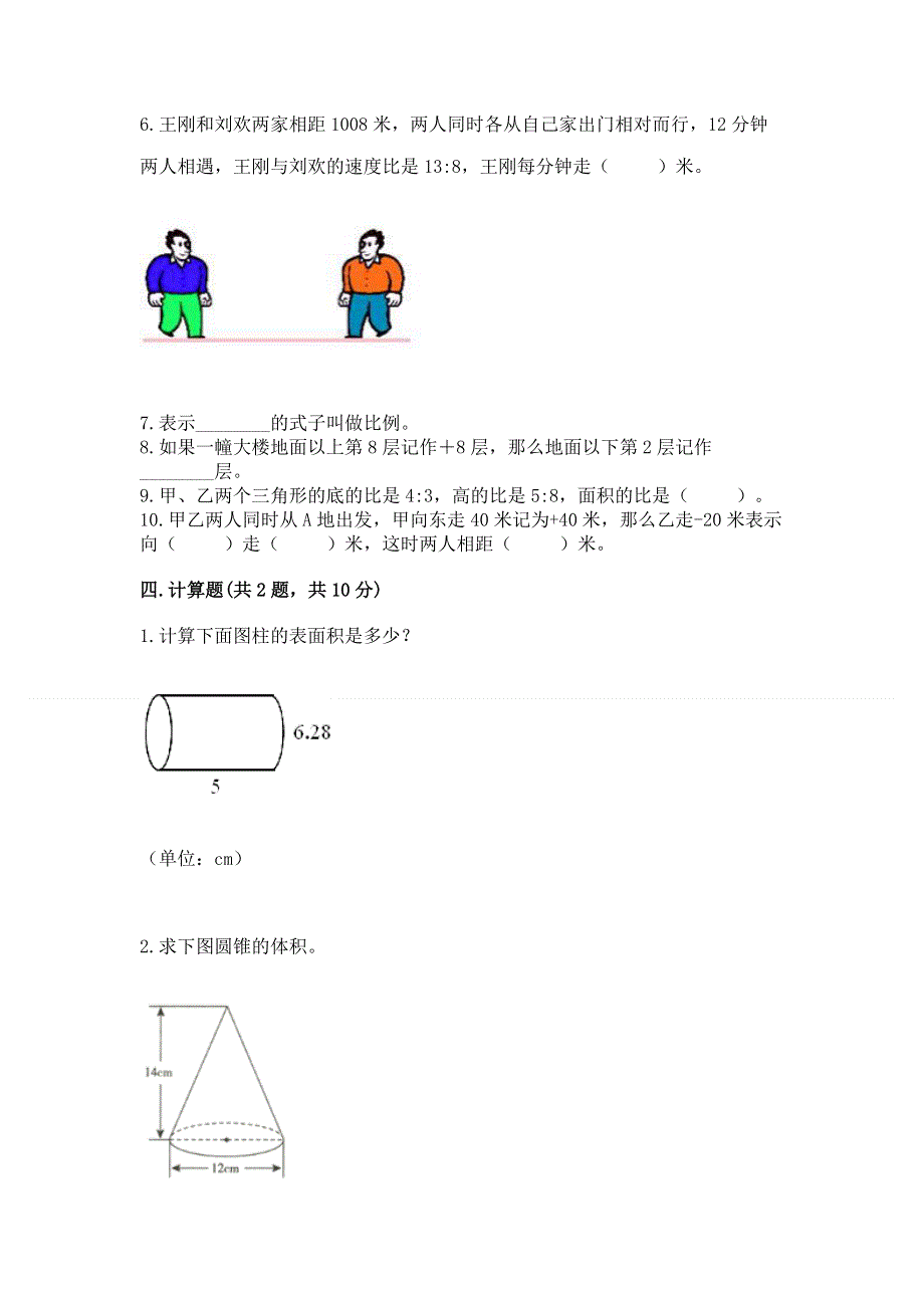 冀教版小学数学六年级下册期末重难点真题检测卷及答案（夺冠系列）.docx_第3页