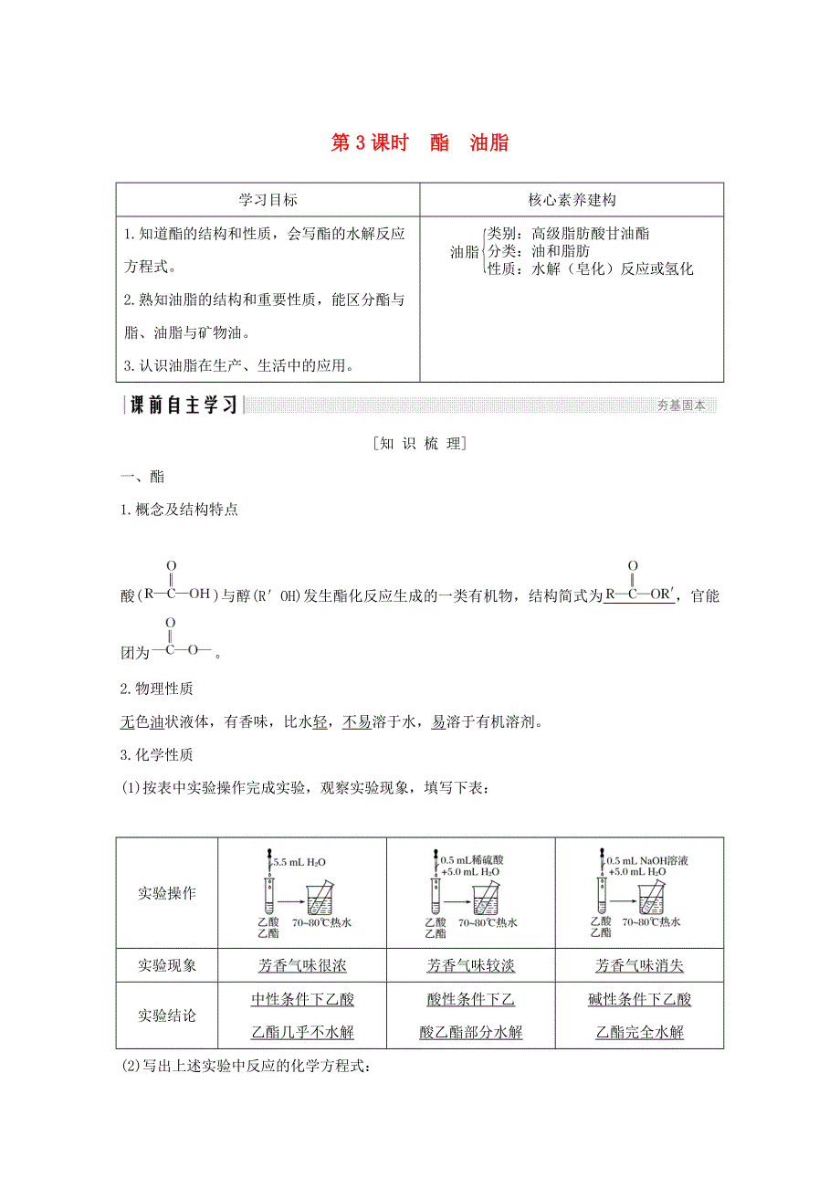 2020年高中化学 专题3 有机化合物的获得与应用 第二单元 食品中的有机化合物 第3课时 酯 油脂讲义 素养练（含解析）苏教版必修2.doc_第1页