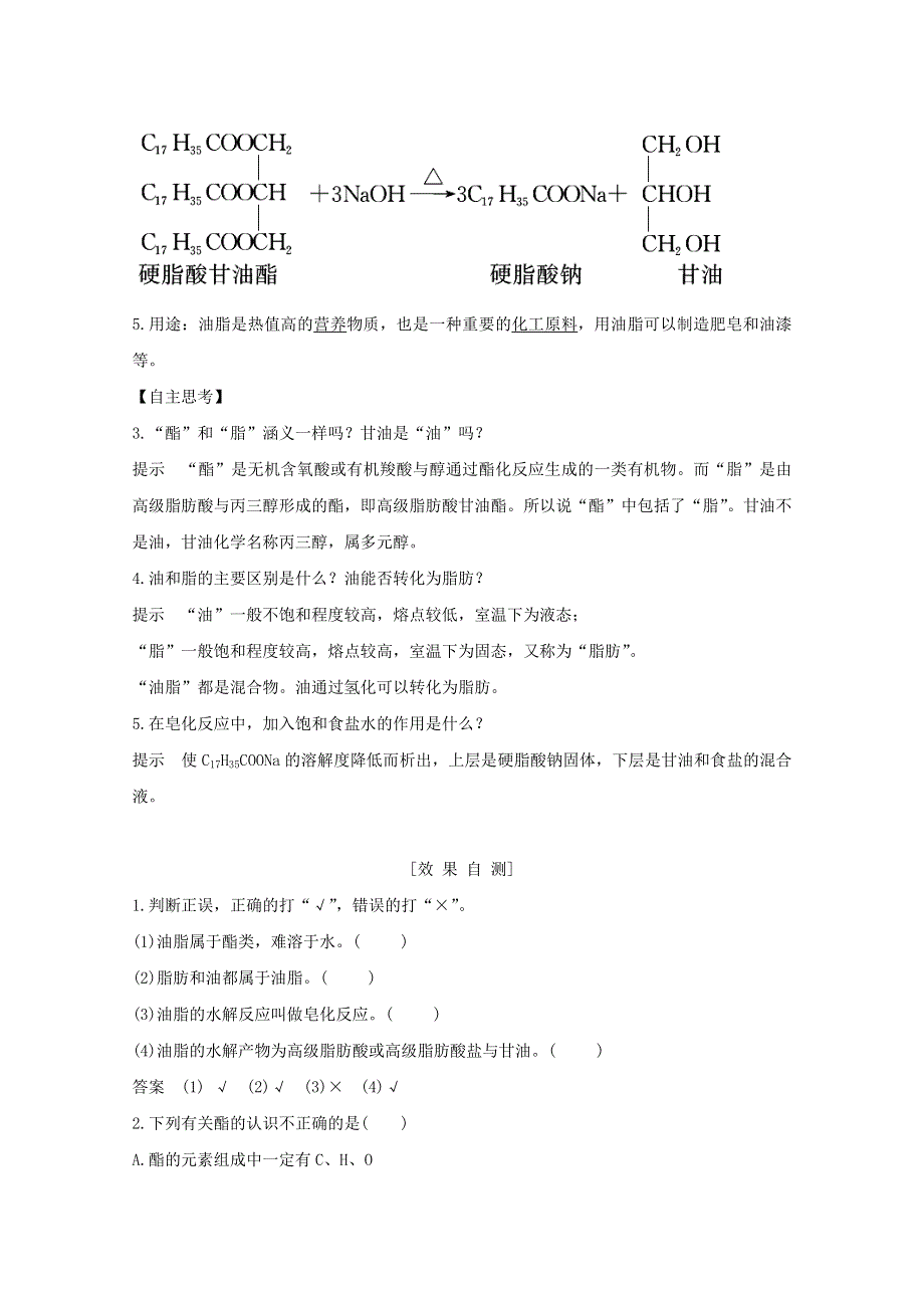 2020年高中化学 专题3 有机化合物的获得与应用 第二单元 食品中的有机化合物 第3课时 酯 油脂讲义 素养练（含解析）苏教版必修2.doc_第3页