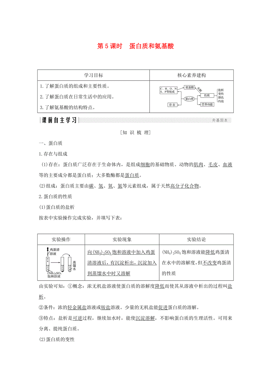 2020年高中化学 专题3 有机化合物的获得与应用 第二单元 食品中的有机化合物 第5课时 蛋白质和氨基酸讲义 素养练（含解析）苏教版必修2.doc_第1页