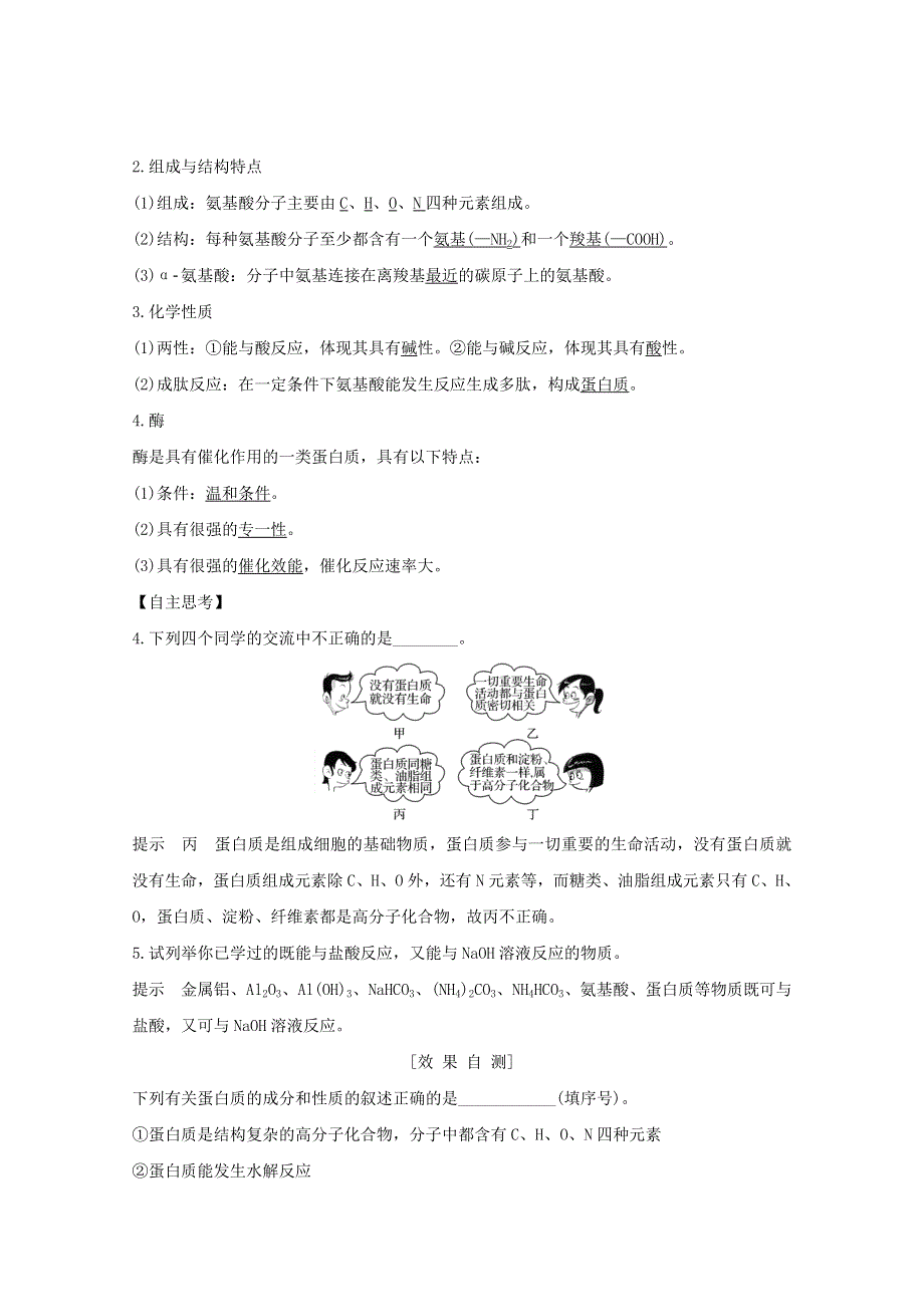 2020年高中化学 专题3 有机化合物的获得与应用 第二单元 食品中的有机化合物 第5课时 蛋白质和氨基酸讲义 素养练（含解析）苏教版必修2.doc_第3页