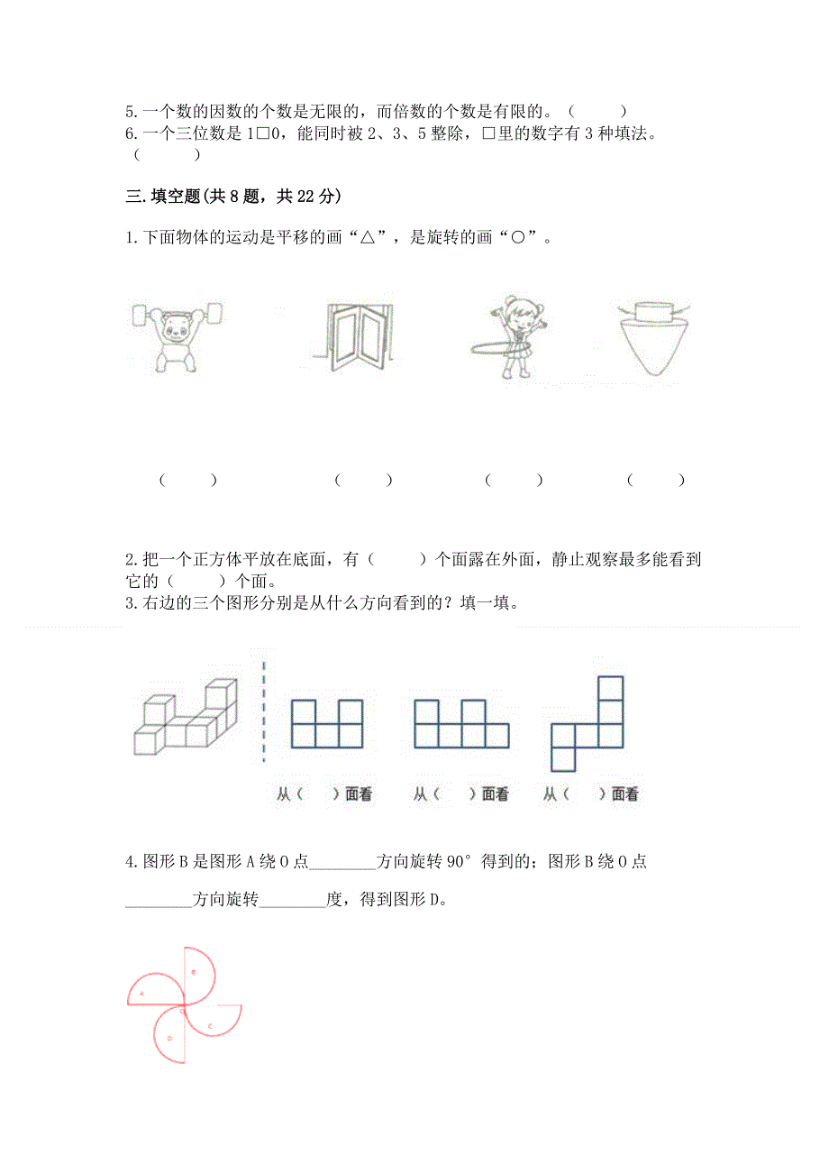 人教版五年级下册数学 期末测试卷【b卷】.docx_第2页