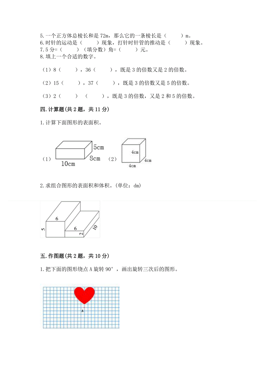 人教版五年级下册数学 期末测试卷【b卷】.docx_第3页