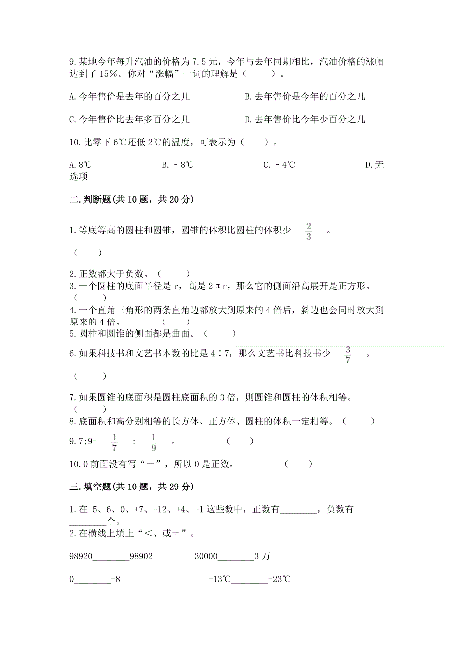 冀教版小学数学六年级下册期末重难点真题检测卷及答案（易错题）.docx_第2页