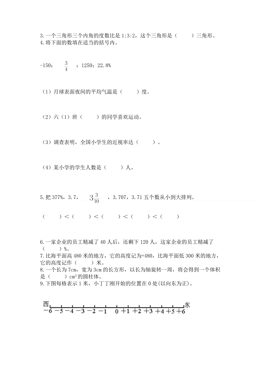 冀教版小学数学六年级下册期末重难点真题检测卷及答案（易错题）.docx_第3页