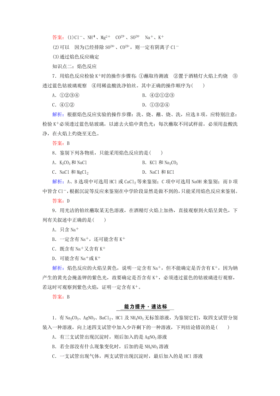 2020年高中化学 专题一 化学家眼中的物质世界 第2单元 研究物质的实验方法 第2课时 常见物质的检验课时跟踪检测 苏教版必修1.doc_第3页