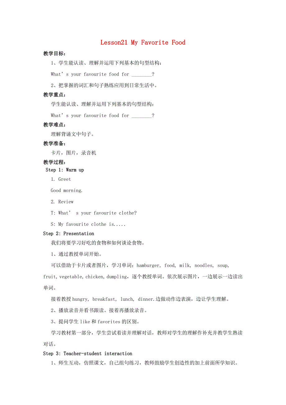 2022四年级英语下册 Unit 4 My Favourites Lesson 21 My Favourite Food教案 冀教版（三起）.doc_第1页