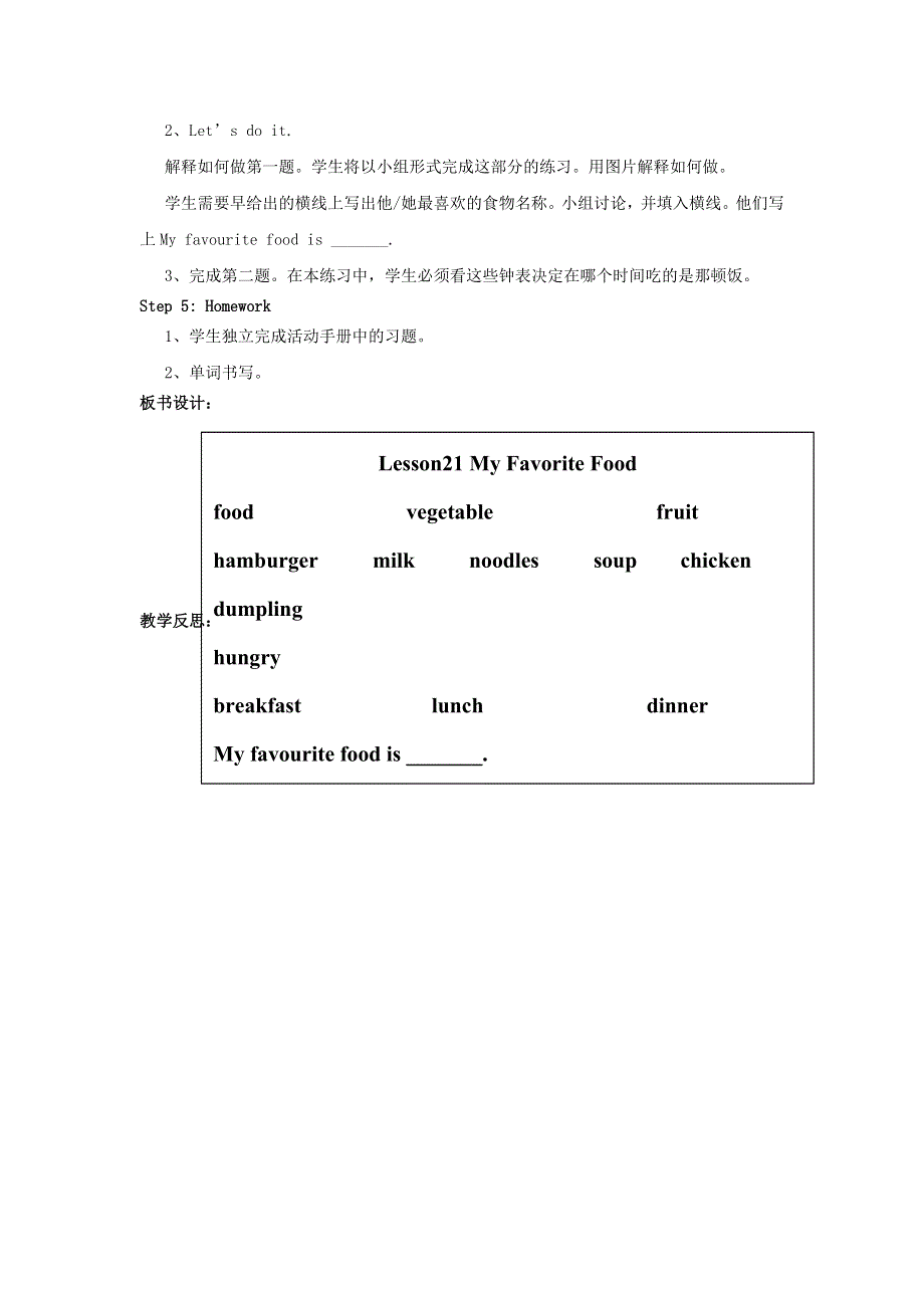 2022四年级英语下册 Unit 4 My Favourites Lesson 21 My Favourite Food教案 冀教版（三起）.doc_第2页