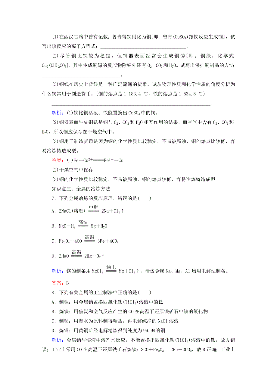 2020年高中化学 专题三 从矿物质到基础材料 第2单元 铁、铜的获取及应用 第1课时 从自然界获取铁和铜课时跟踪检测 苏教版必修1.doc_第3页