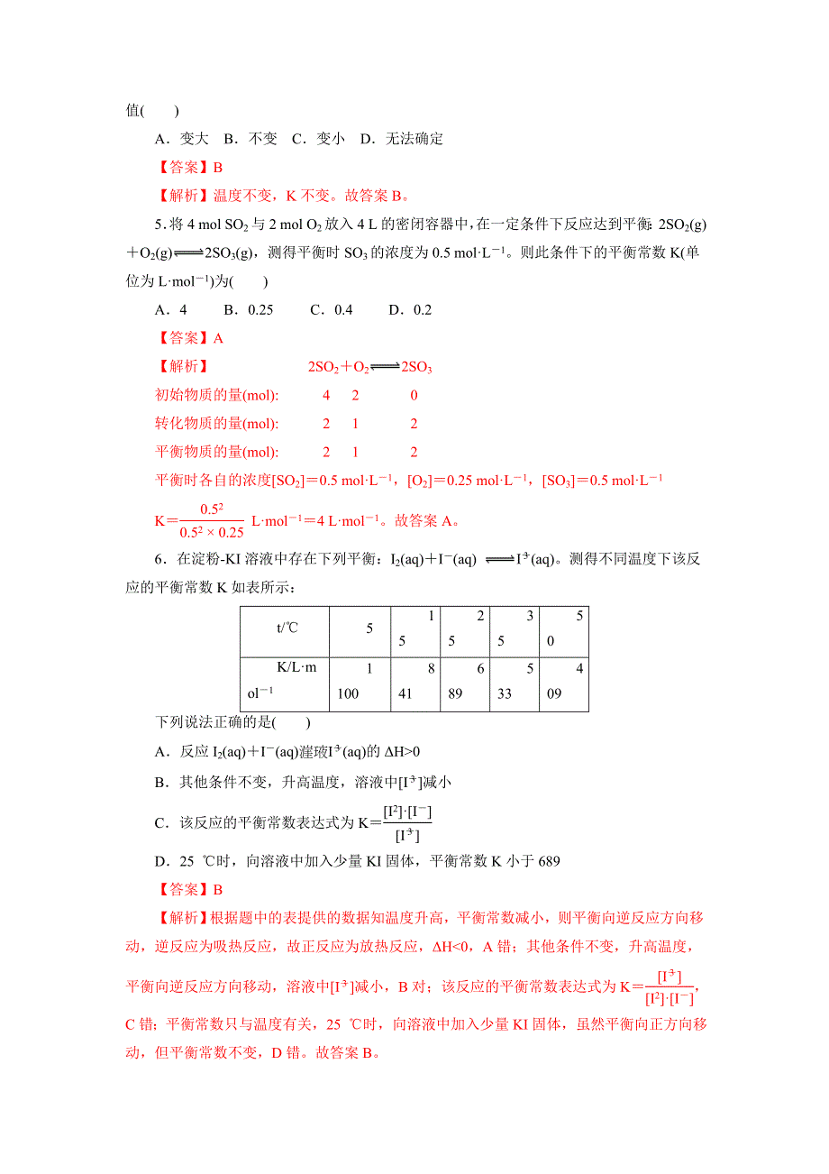 《优选整合》人教版高中化学选修四 2-3-3 化学平衡常数（课时练）（教师版） .doc_第2页