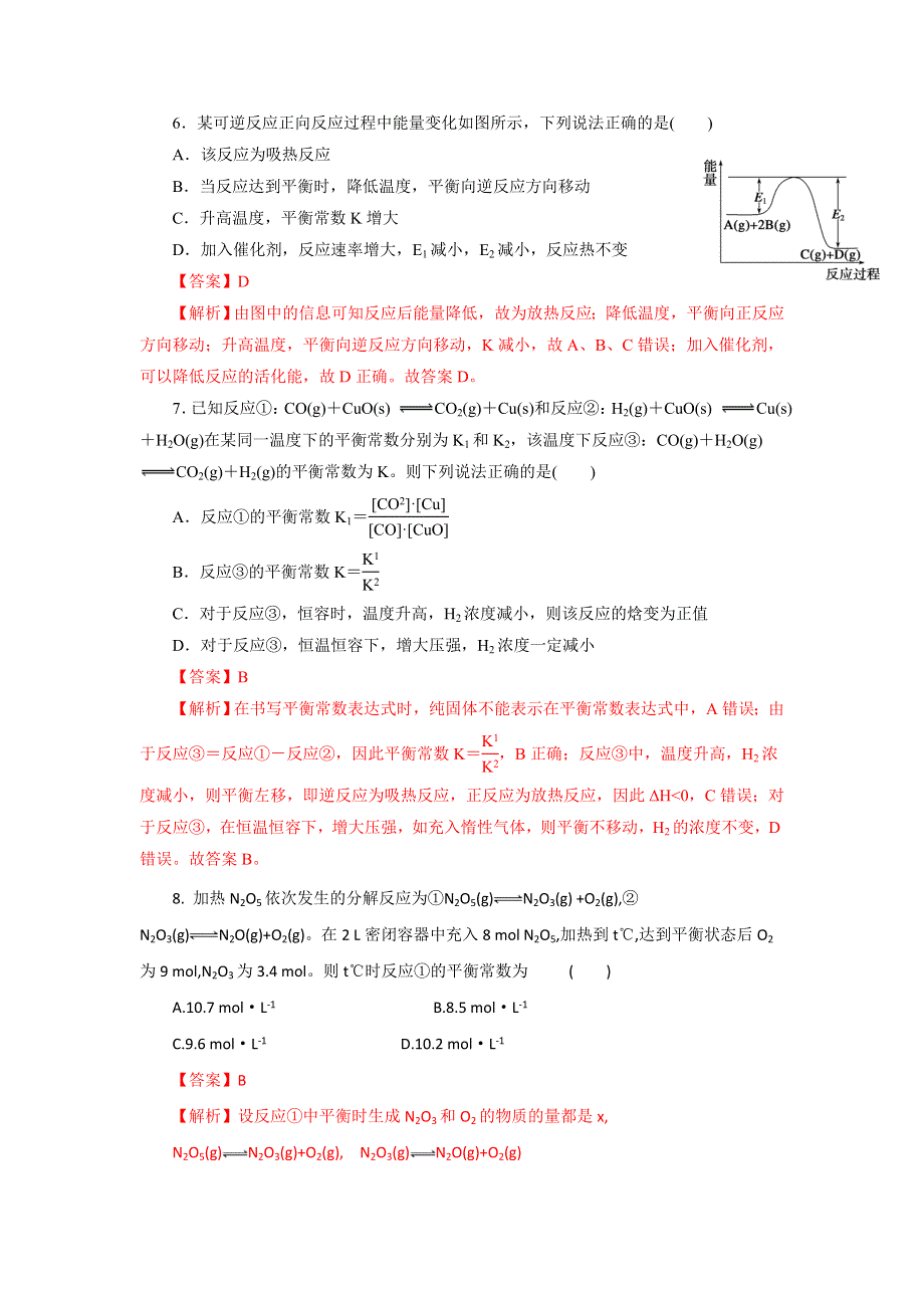 《优选整合》人教版高中化学选修四 2-3-3 化学平衡常数（课时练）（教师版） .doc_第3页