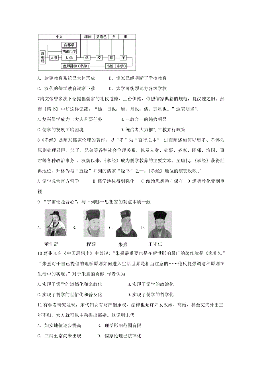 四川省攀枝花市第十五中学2019-2020学年高二历史上学期第一次月考试题.doc_第2页