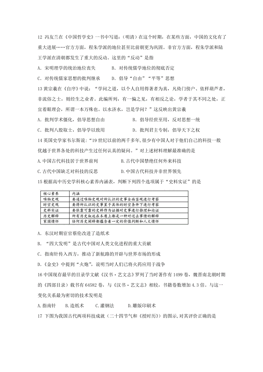 四川省攀枝花市第十五中学2019-2020学年高二历史上学期第一次月考试题.doc_第3页