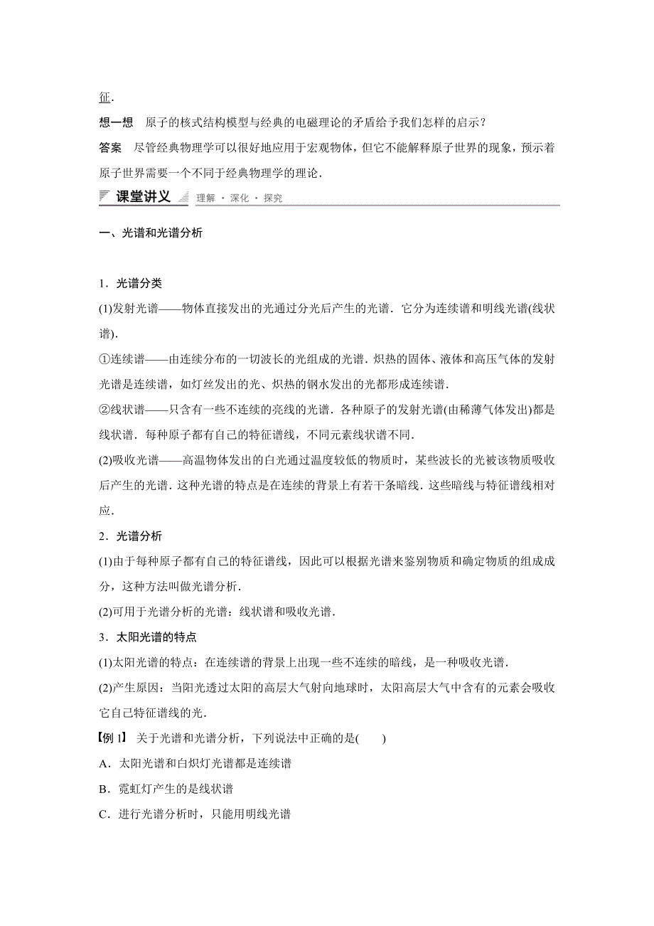 《新步步高》2015-2016学年高二物理人教版选修3-5学案：18.3 氢原子光谱 WORD版含解析.docx_第2页