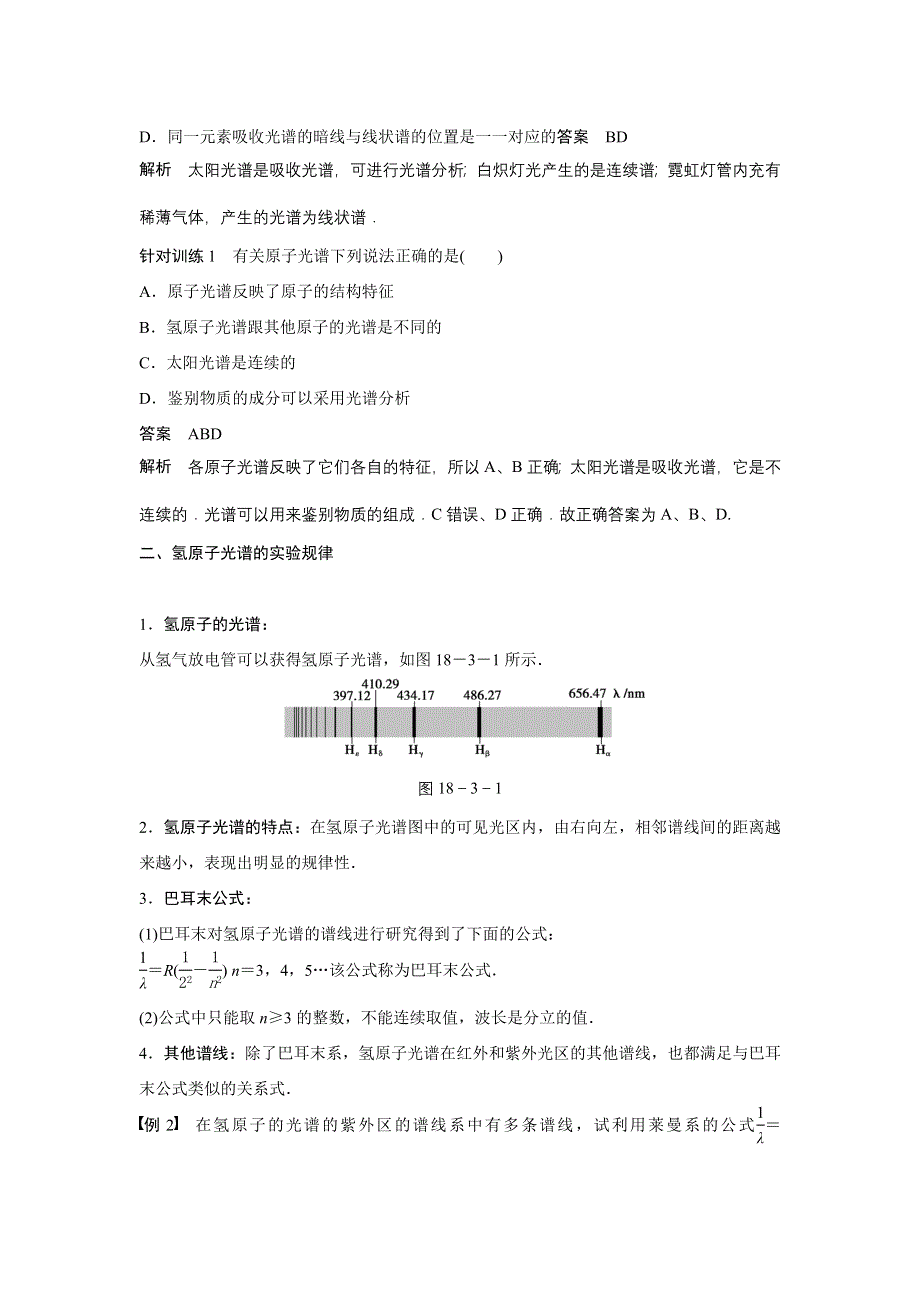 《新步步高》2015-2016学年高二物理人教版选修3-5学案：18.3 氢原子光谱 WORD版含解析.docx_第3页