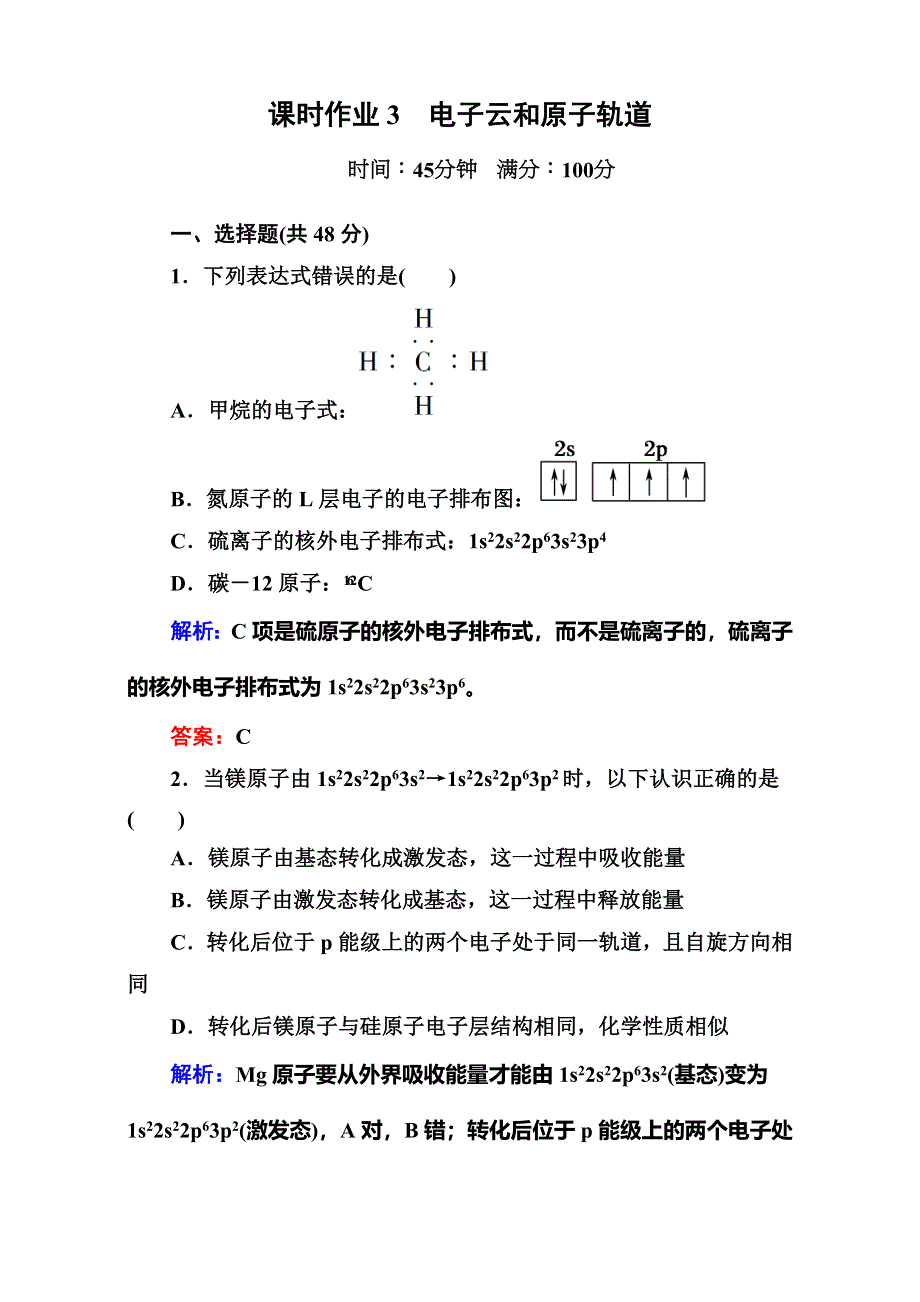 人教版高中化学选修三1.DOC_第1页