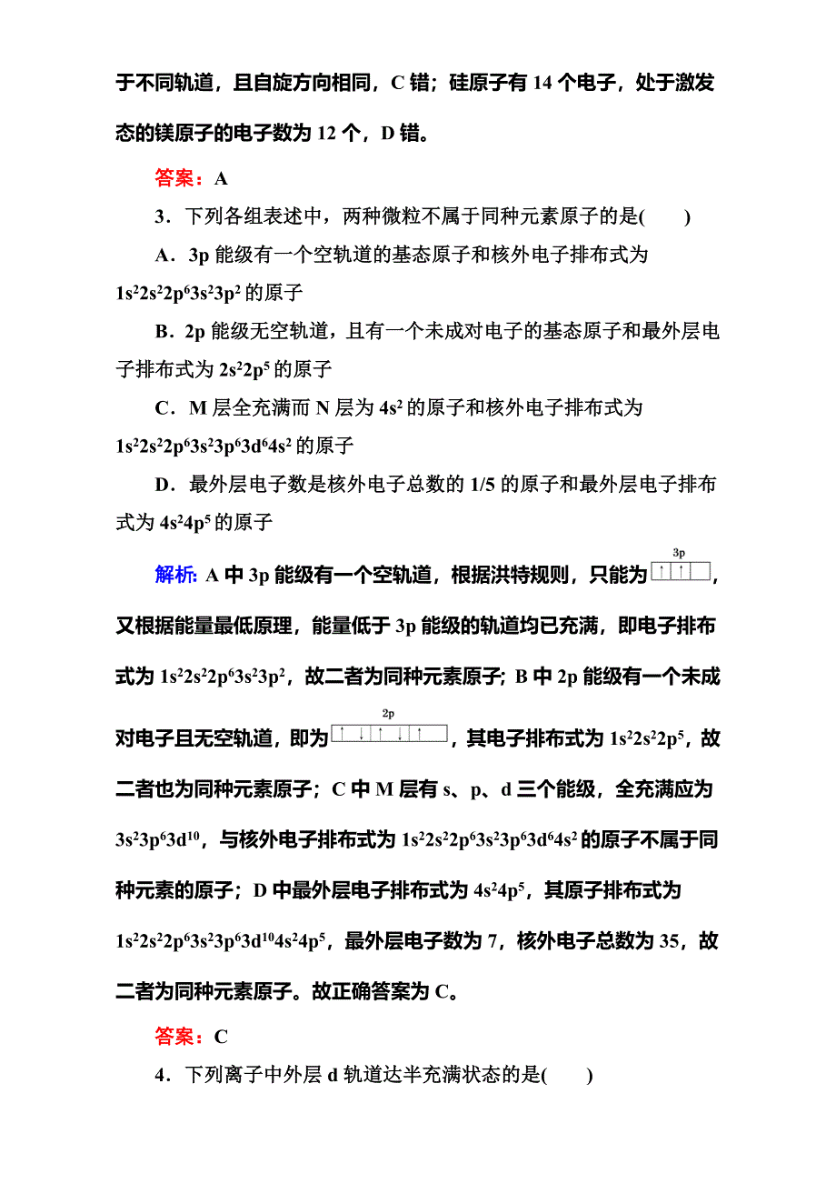 人教版高中化学选修三1.DOC_第2页