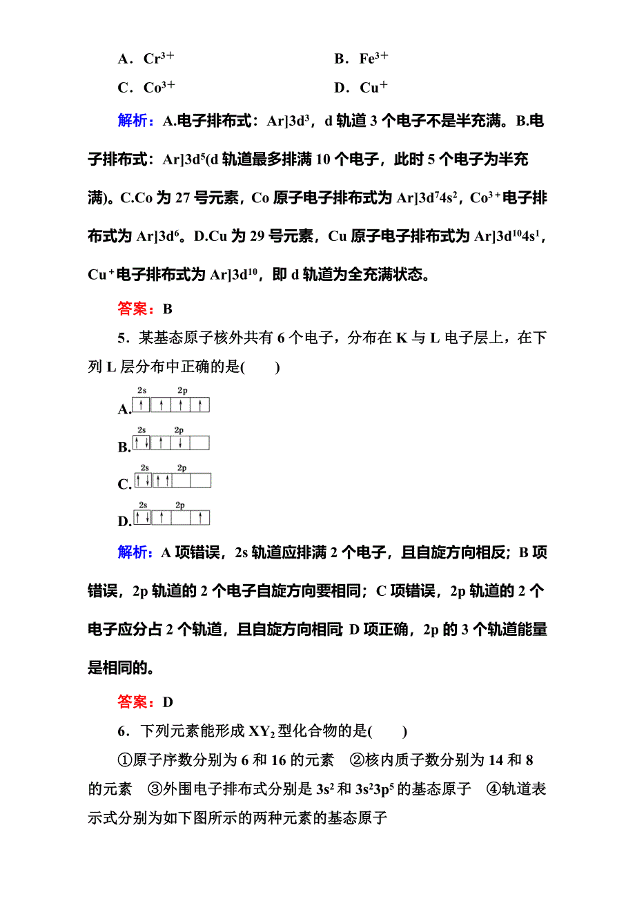 人教版高中化学选修三1.DOC_第3页