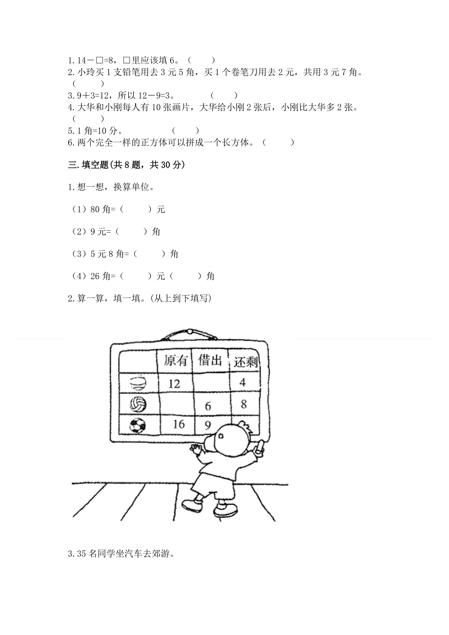 人教版一年级下册数学期末测试卷含完整答案【精选题】.docx_第2页