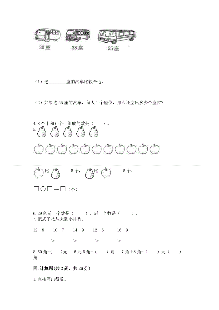 人教版一年级下册数学期末测试卷含完整答案【精选题】.docx_第3页