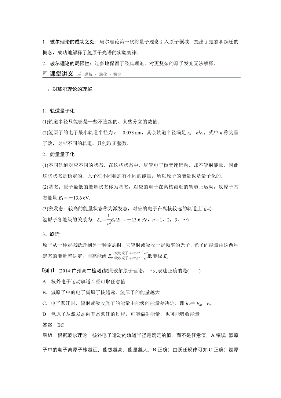 《新步步高》2015-2016学年高二物理人教版选修3-5学案：18.4 玻尔的原子模型 WORD版含解析.docx_第2页