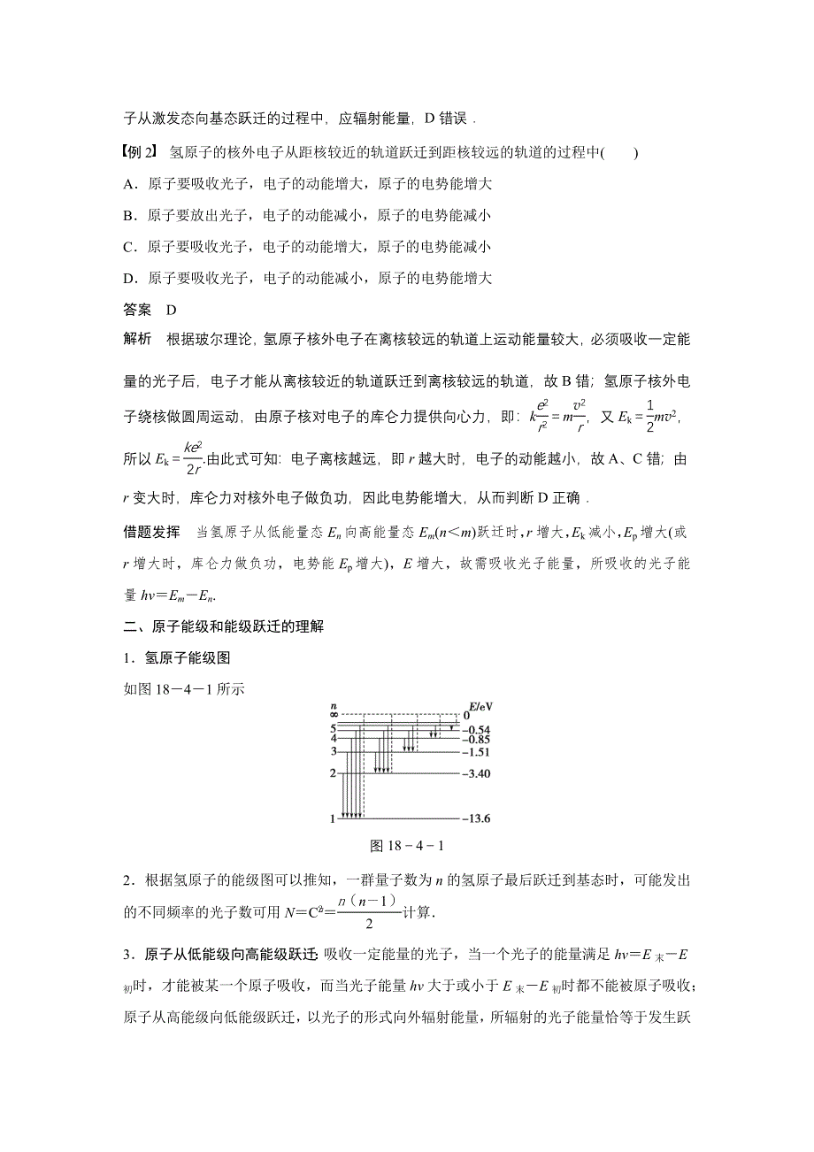 《新步步高》2015-2016学年高二物理人教版选修3-5学案：18.4 玻尔的原子模型 WORD版含解析.docx_第3页