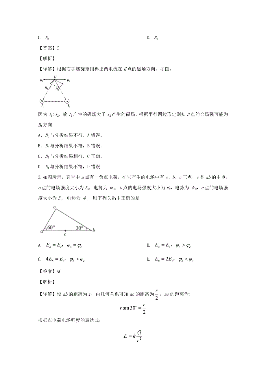 四川省攀枝花市第十五中学2019-2020学年高二物理上学期第二次月考试题（含解析）.doc_第2页