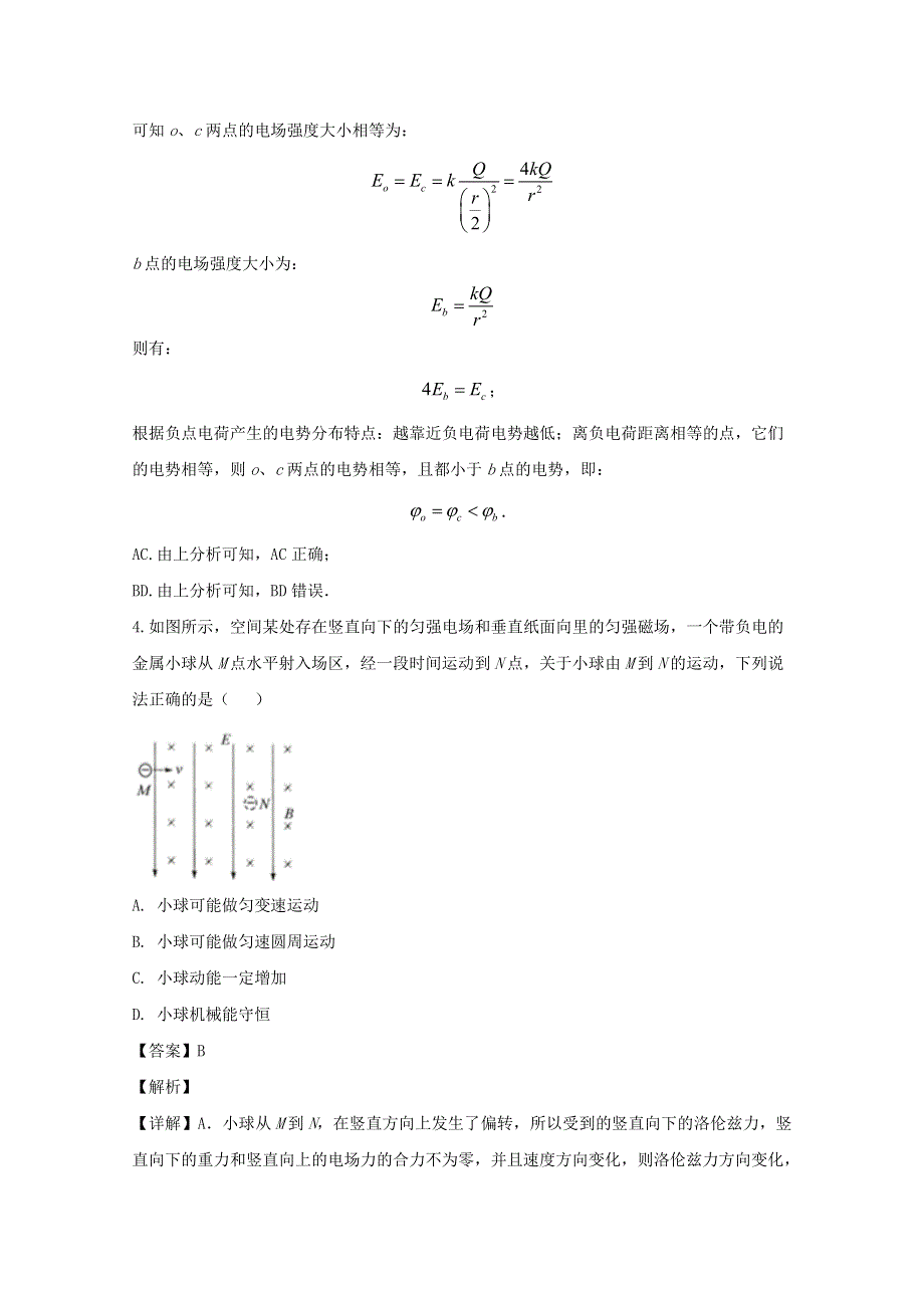 四川省攀枝花市第十五中学2019-2020学年高二物理上学期第二次月考试题（含解析）.doc_第3页