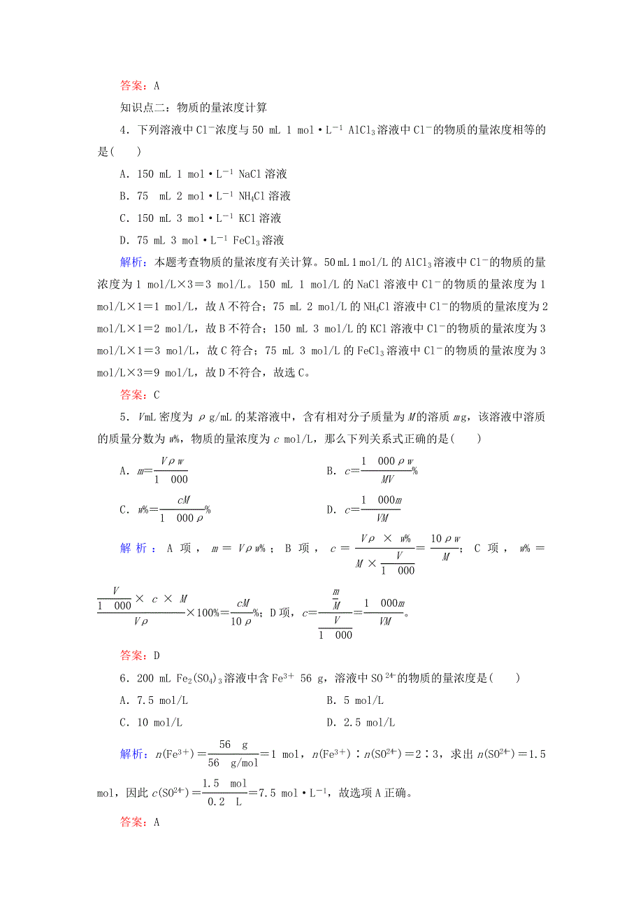 2020年高中化学 专题一 化学家眼中的物质世界 第2单元 研究物质的实验方法 第3课时 溶液的配制及分析课时跟踪检测 苏教版必修1.doc_第2页