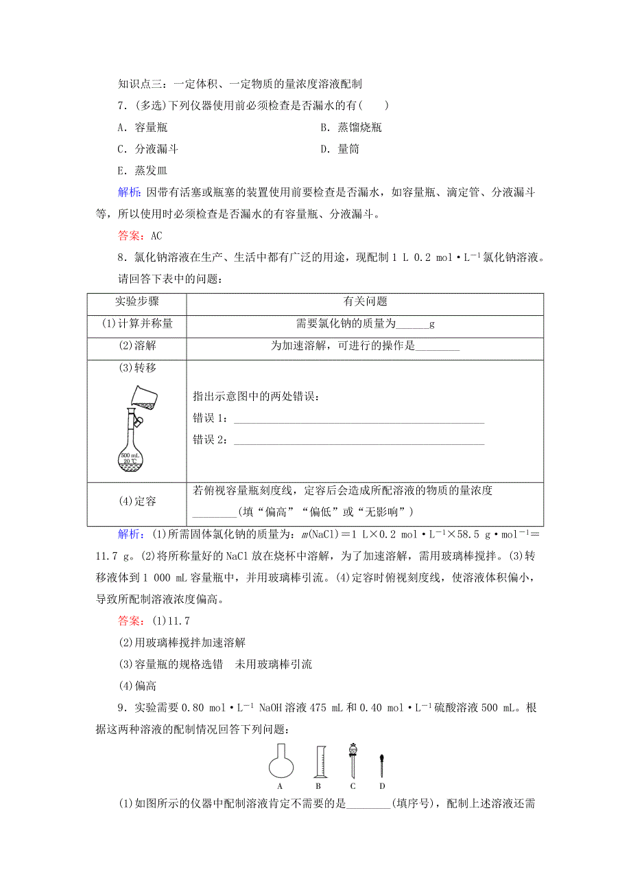 2020年高中化学 专题一 化学家眼中的物质世界 第2单元 研究物质的实验方法 第3课时 溶液的配制及分析课时跟踪检测 苏教版必修1.doc_第3页