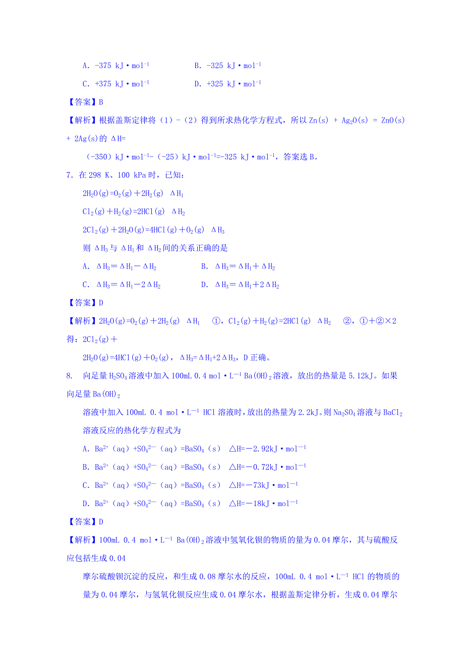 《优选整合》人教版高中化学选修四 1-3-2 反应热的计算（课时练）（教师版） .doc_第3页