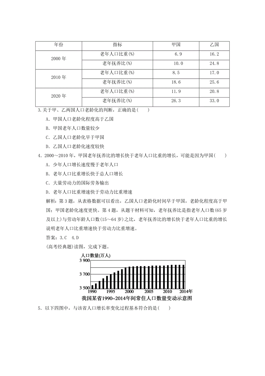 2021届高中地理一轮复习 第六章 人口与环境 第一讲 人口增长模式和人口合理容量训练（含解析）湘教版.doc_第3页