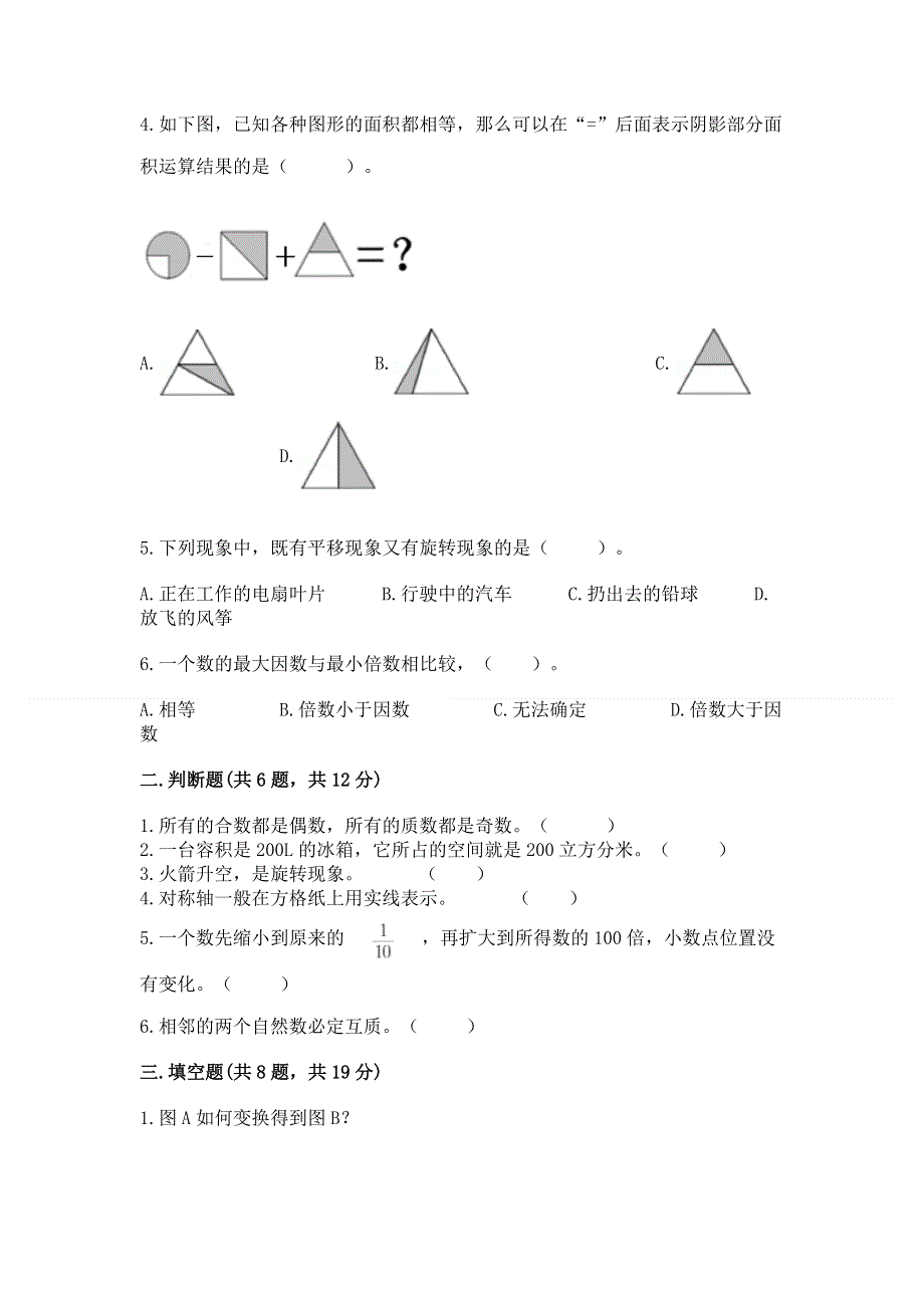 人教版五年级下册数学 期末测试卷word版.docx_第2页